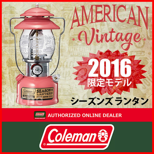 コールマン Seasons Lantern シーズンズランタン 2016年-